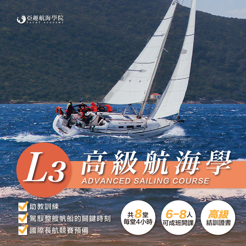 專業航海課程 4 L3高級 2