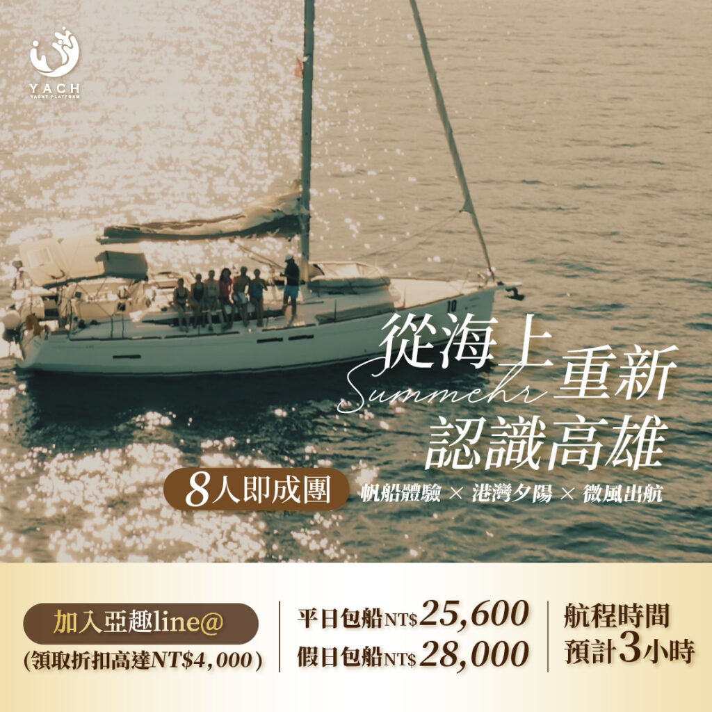 包船活動