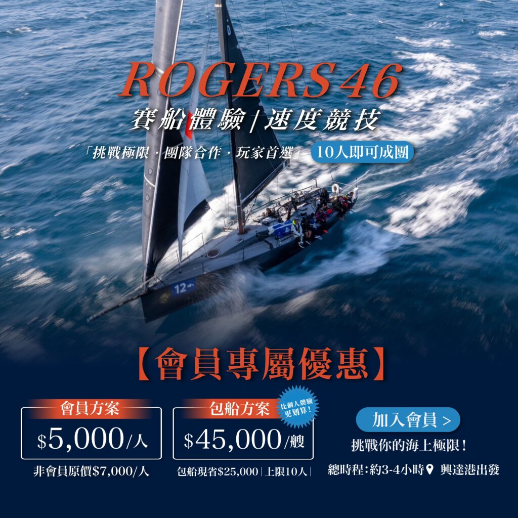 ⛵️【12月限定】高雄帆船活動 亞趣平台會員獨享優惠價! 3 12月 高雄帆船活動