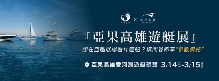 2026高雄遊艇展