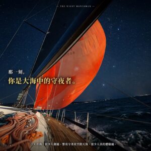 Salona 44冬季移航 16 night sail starlit
